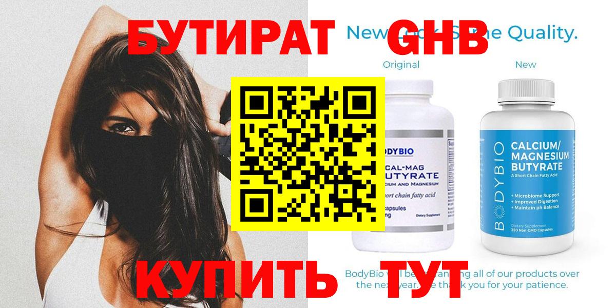 Бутират 1.4BDO Бугульма