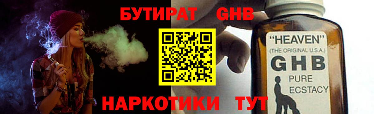БУТИРАТ  Вход с VPN  Бугульма  БУТИРАТ бутандиол 