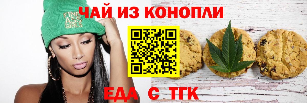 Еда ТГК марихуана  Вход с VPN  Бугульма 