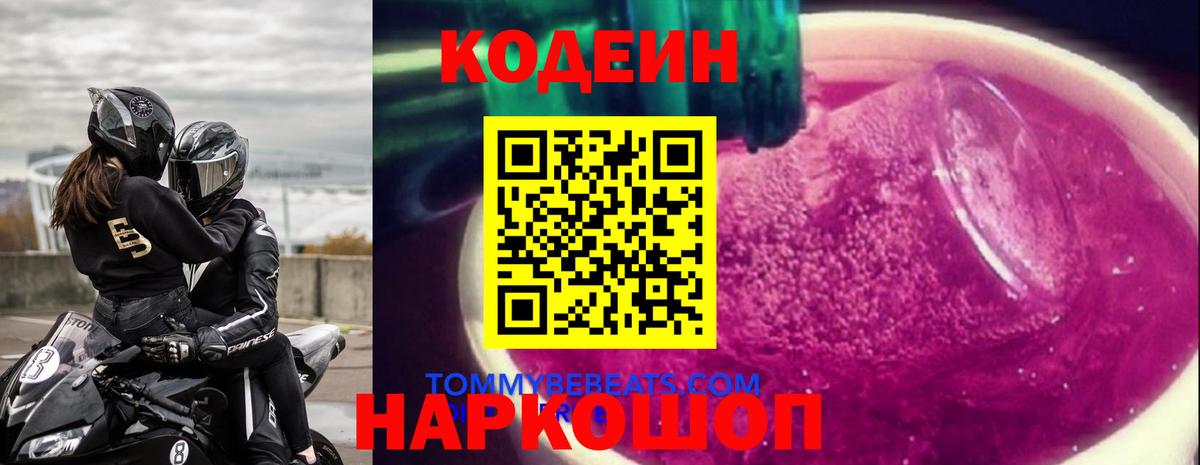 Кодеиновый сироп Lean Purple Drank  Вход с VPN  Бугульма 